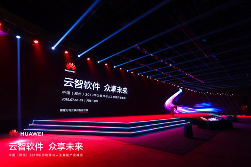 華為以人工智能產業云，譜寫高質量發展新篇章——聚焦人工智能應用軟件開發